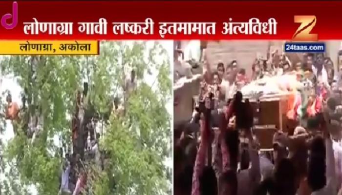 शहीद सुमेध गवई यांच्या लष्करी इतमामात अंत्यसंस्कार