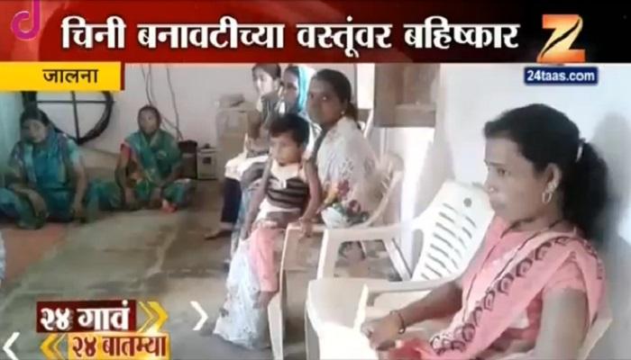 चीनी वस्तूंवर बहिष्कार टाकण्याचा किर्ला ग्रामपंचायतीचा निर्णय