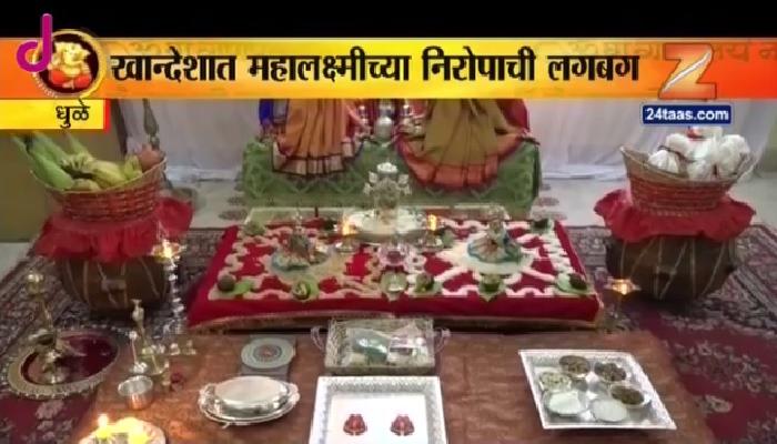 महालक्ष्मी पूजनाची १०० वर्षांहून अधिकची परंपरा