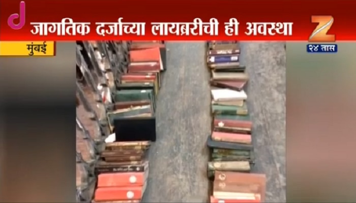 &#039;एशियाटीक लायब्ररी&#039;च्या कुचकामी कामाचा दुर्मिळ पुस्तकांना फटका