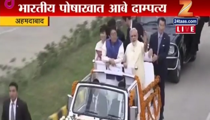 अहमदाबादमध्ये मोदी- शिंजो आबेंच्या रोड शोला सुरुवात 