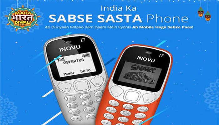  भारतातील सर्वात स्वस्त फोन मिळतोय ३४९ रुपयांत
