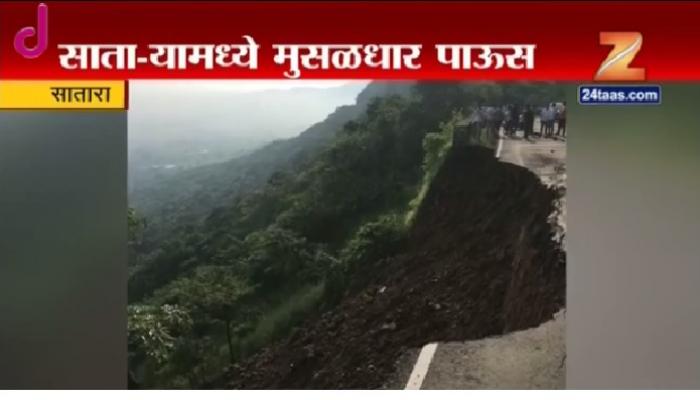 मुसळधार पावसामुळे कास पठाराकडे जाणारा रस्ता खचला