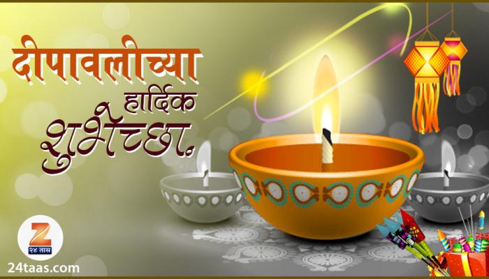 दिवाळी २०१७ : दीपावली शुभेच्छापत्रे, मेसेजेस!