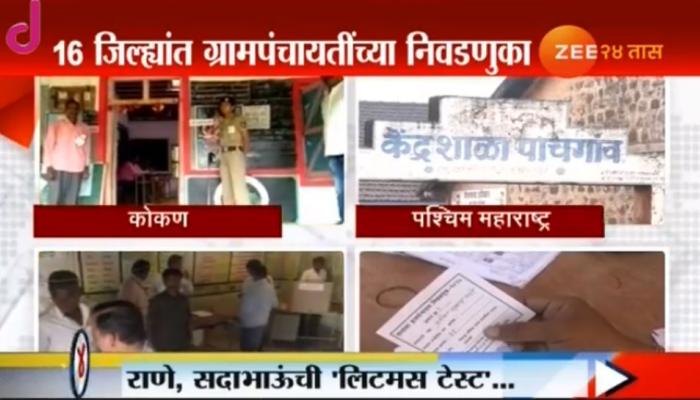 दुसऱ्या टप्प्यातल्या ग्रामपंचायतीच्या निवडणुकांसाठी मतदान पूर्ण