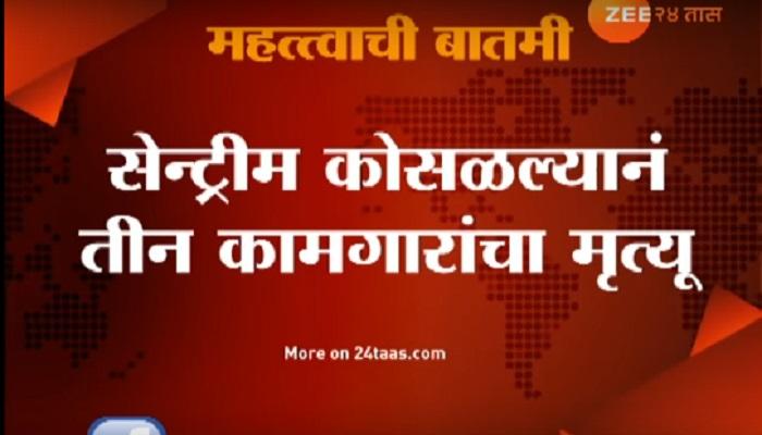 पुण्यात इमारतीवरुन कोसळून 3 मजूरांचा मृत्यू