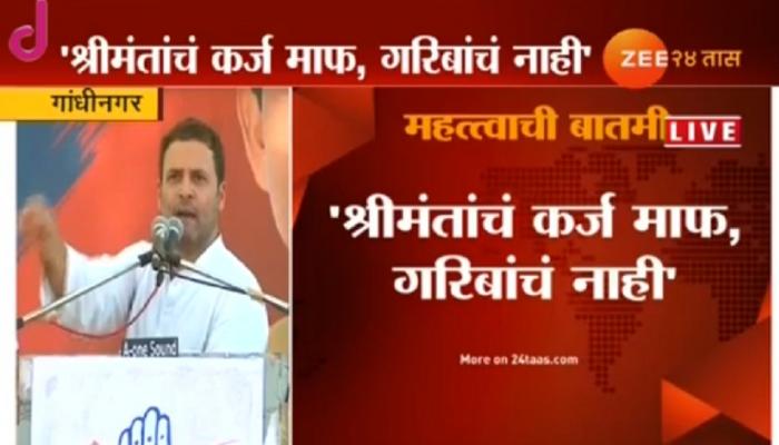 राहुल गांधींचा मोदी सरकारवर हल्लाबोल