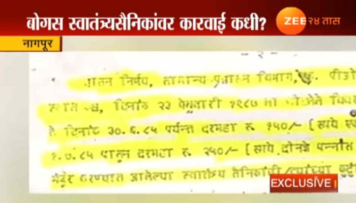 पेन्शनचा लाभ घेण्यासाठी बोगस स्वातंत्र्यसैनिकांची बनवेगिरी