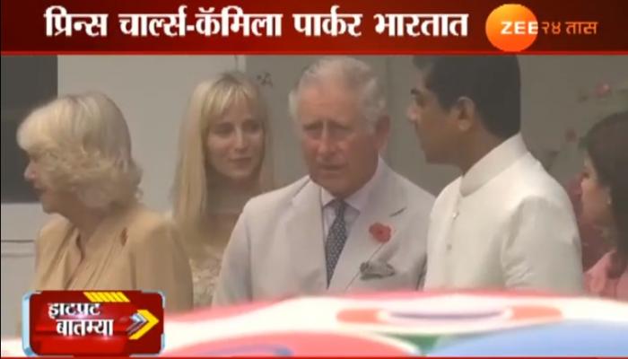 ब्रिटनचे राजकुमार पत्नीसह २ दिवसांच्या भारत दौ-यावर
