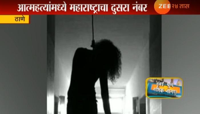 ठाण्यात सहा महिन्यात २४४ आत्महत्या