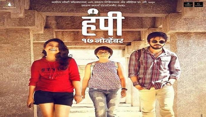 movie review : हंपी 