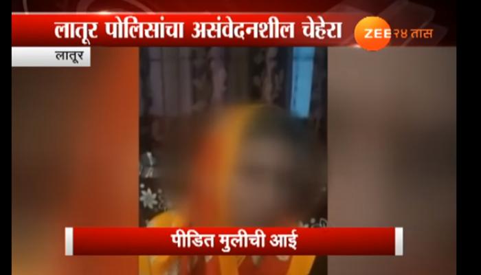 लातूर पोलिसांचा क्रूर चेहरा जगासमोर, अल्पवयीन मुलीचा केला गर्भपात