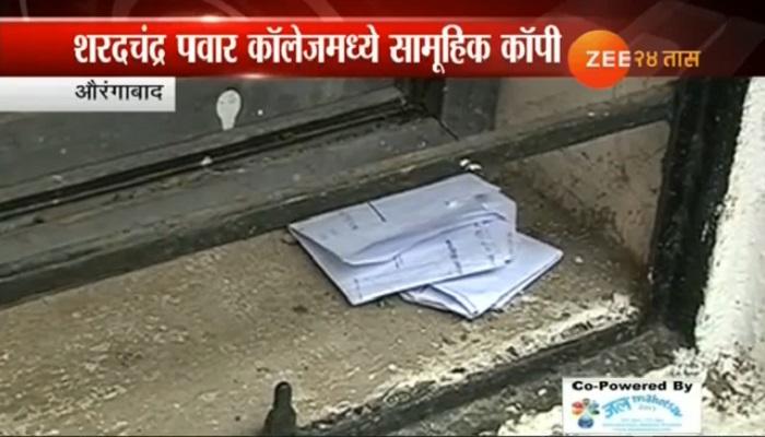 शरदचंद्र पवार कॉलेजमध्ये सामूहिक कॉपीचा प्रकार उघड