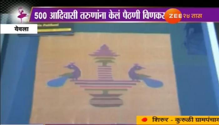 आदिवासी तरुणांना पैठणीच्या माध्यमातून मिळाला रोजगार