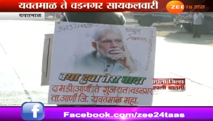 यवतमाळच्या अवधूतचा पंतप्रधान मोदींना सवाल &quot;क्या हुवा तेरा वादा&quot;