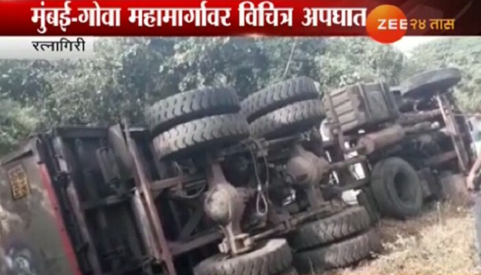 मुंबई-गोवा महामार्गावर विचित्र अपघात, वाहतूक ठप्प
