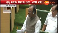 मुंबई विभाजनाच्या मुद्यावरून विधानसभेत गदारोळ, भाजप-शिवसेना आक्रमक
