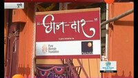 पुणे । अभिनेते जॅकी श्रॉफच्या हस्ते 'छान -दार' उपक्रमाचं उद्घाटन