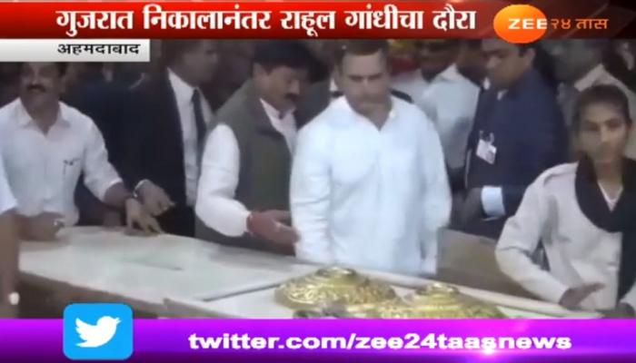 गुजरात निकालानंतर राहुल गांधींचा गुजरात दौरा