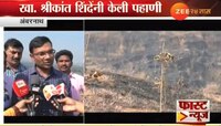  एक लाख झाडं समाज कंटकांनी जाळून टाकली