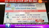 पुणे महापालिकेत सॅनिटरी नॅपकिनचा घोटाळा 