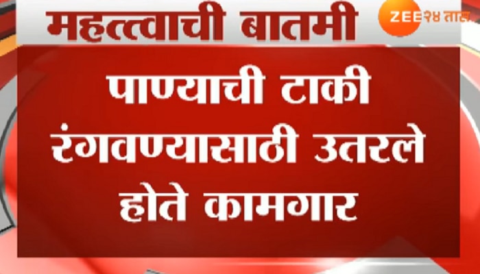 &#039;दुधाळी प्रकल्पा&#039;तील सहा कामगार गुदमरून बेशुद्ध