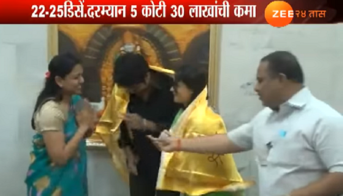 साईंच्या पायावर तीन दिवसांत पाच कोटी 30 लाखांचं दान