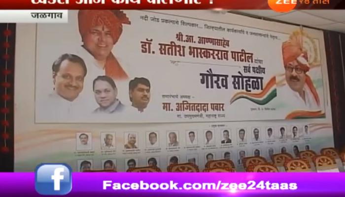 खडसे राष्ट्रवादीच्या व्यासपीठावर, अजितदादाही राहणार उपस्थित