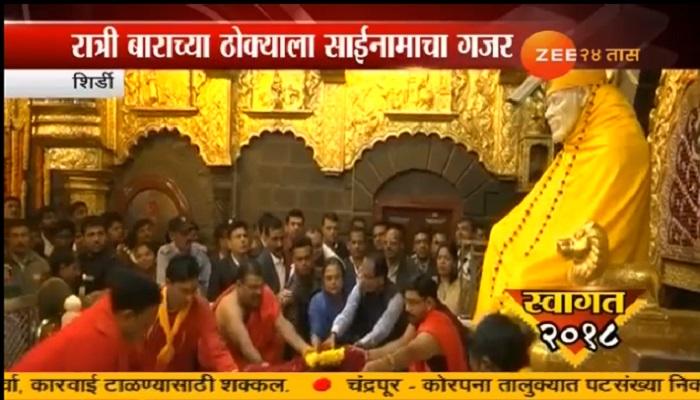नववर्षाच्या स्वागताला शिर्डीत साईबाबांच्या दर्शनासाठी भाविकांची गर्दी