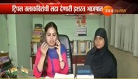 ट्रिपल तलाकविरोधात याचिका करणारी इशरत भाजपात