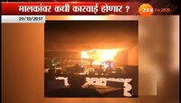 कमला मिल मोजोस आग प्रकरणी दोघांना पोलीस कोठडी
