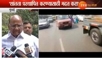 भिमा कोरेगाव : तणावानंतर आज वातावरण निवळलं, पवारांनी केले आवाहन