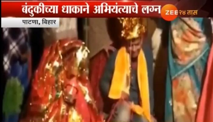 बंदुकीच्या धाकेवर &#039;नवरदेव&#039; बोहल्यावर 