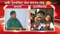 भाजपात जुंपली : गिरीष बापटांना सुधीर मुनगंटीवार यांचे टोले