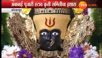 'अंबाबाई मंदिर पुजारी नेमण्याचे आश्वासन पूर्ण न झाल्यास गोंधळ'