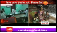 सपना इंगळे या विधवेला शासनातर्फे चेक मिळाला 