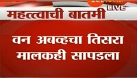 वन अबव्हचा तिसरा मालक अभिजित मानकरला अटक 