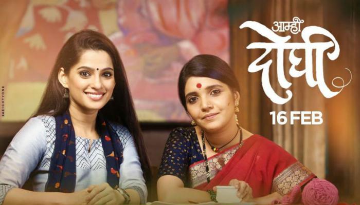 'आम्ही दोघी' या सिनेमाचा हटके ट्रेलर 