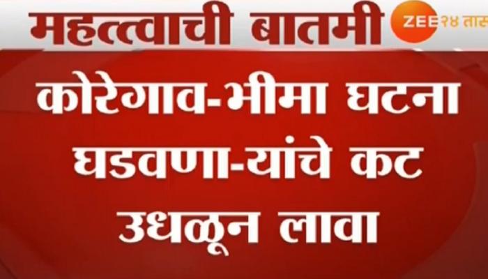  &#039;कोरेगावा-भीमा&#039; घटना घडविणाऱ्यांचे कट उधळवून लावा - पंतप्रधान नरेंद्र मोदी 