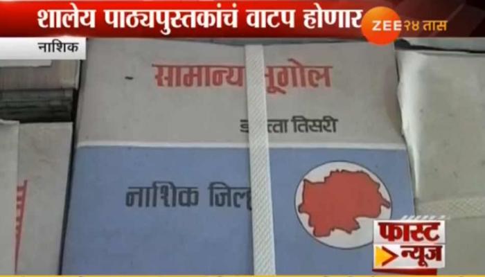 शालेय पाठ्यपुस्तक योजनेबाबत सरकारचा महत्वपूर्ण निर्णय