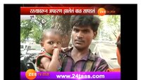 अपहरण झालेल्या बाळाची आठ दिवसात सुटका
