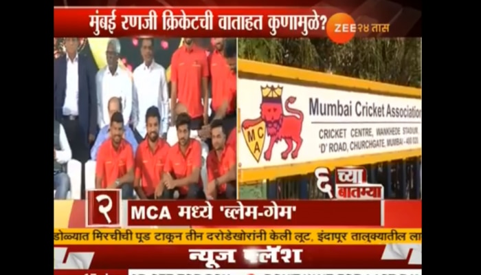 मुंबई क्रिकेट असोशिएशनमध्ये सुमार कामगिरीवरून ब्लेम गेम