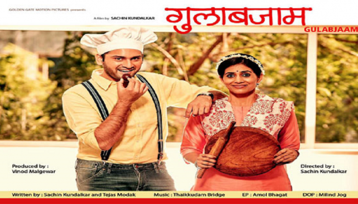 'गुलाबजाम'चा टीझर प्रदर्शित...