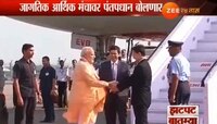 वर्ल्ड इकॉऩॉमिक फोरमसाठी पंतप्रधान मोदी रवाना