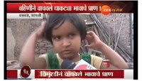 चिमुरड्या बहिणीने लहान भावाला वाचवलं