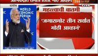 पंतप्रधान मोदींच्या भाषणाने जागतिक आर्थिक संमेलनाला सुरुवात