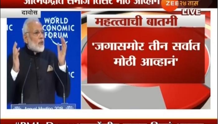 पंतप्रधान मोदींच्या भाषणाने जागतिक आर्थिक संमेलनाला सुरुवात