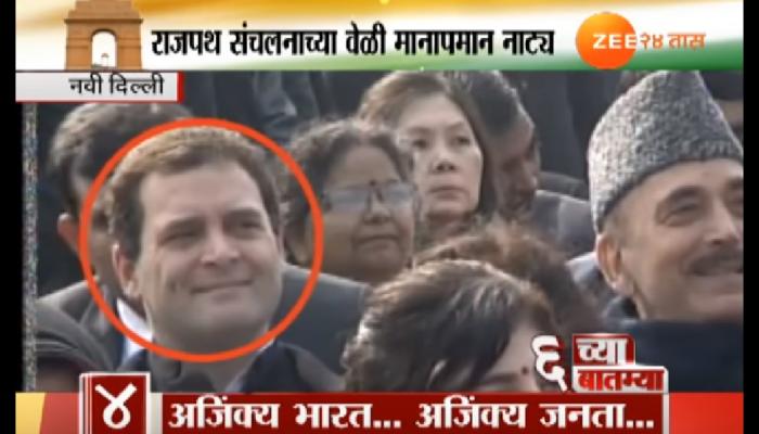 राहुल गांधी यांना प्रजासत्ताक कार्यक्रमात सहाव्या रांगेत स्थान