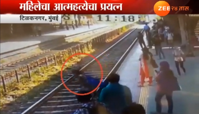 VIDEO : महिलेनं मारली धावत्या रेल्वेसमोर उडी पण...