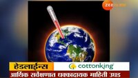 'ग्लोबल वॉर्मिंग'मुळे कृषी उत्पन्नात होणार घट 